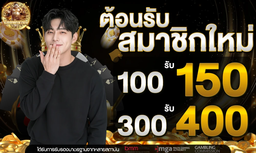 ต้อนรับสมาชิกใหม่_สมัครวันนี้_compressed
